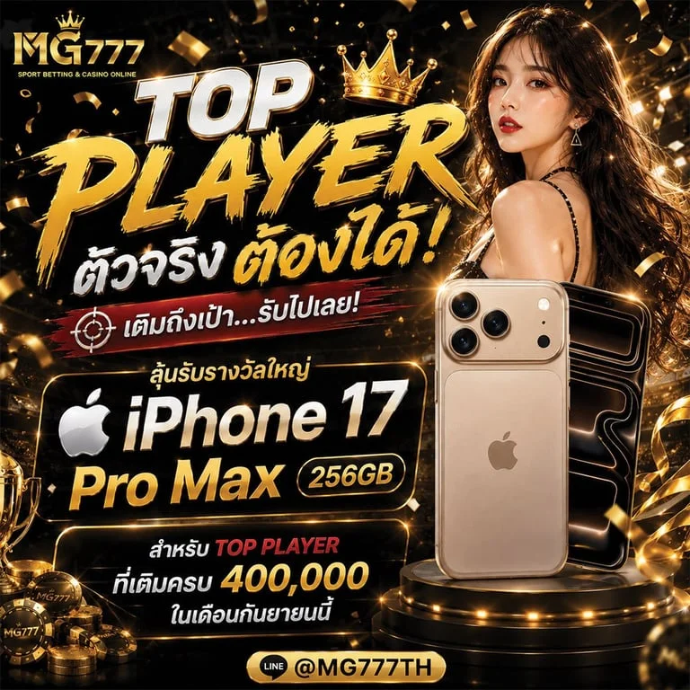 กำลังมาแรง mg777