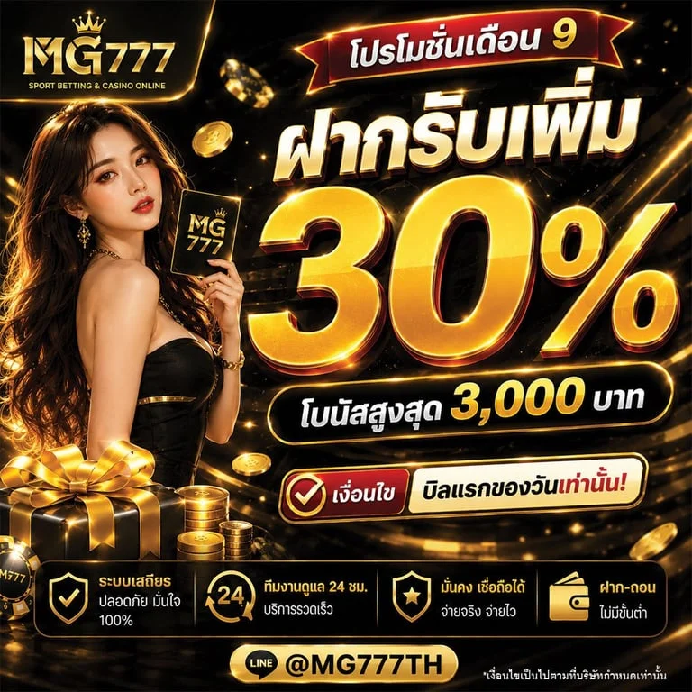 กำลังมาแรง mg777